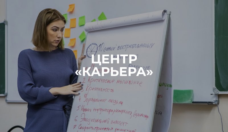 Центр «Карьера»: перезагрузка
