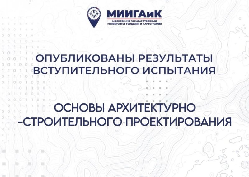 Результаты профессионального испытания по Основам архитектурно-строительного проектирования от 20.07.2026 г.