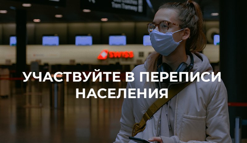 Перепись населения: набор персонала с оплатой труда