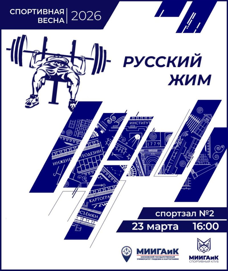 РУССКИЙ ЖИМ