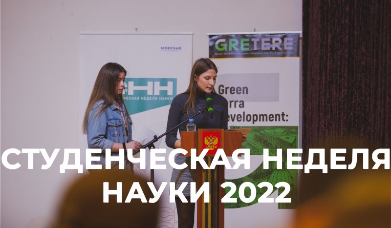 Регистрация на СНН-2022 продолжается!
