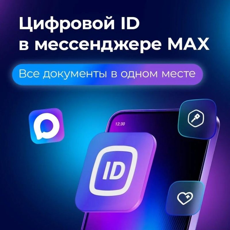Право на льготный проезд через национальный мессенджер MAX