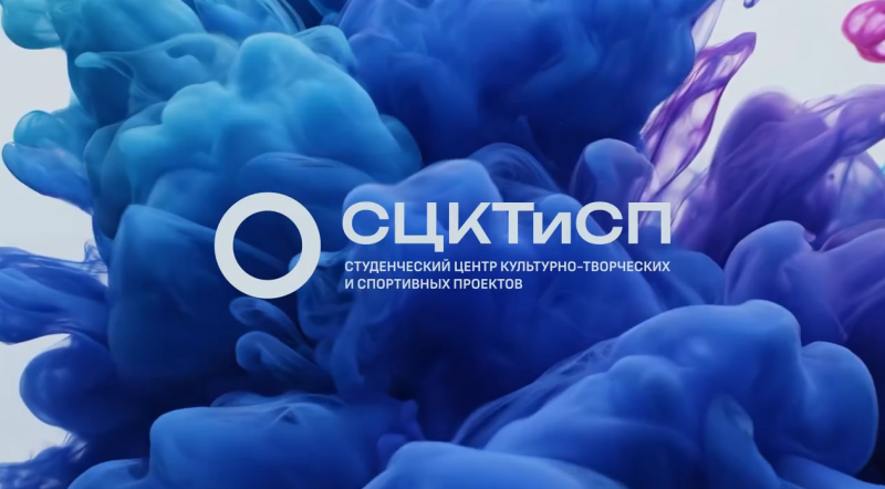 Студенческий центр культурно‑творческих и спортивных проектов МИИГАиК врывается в новый 2026/2027 учебный год! 