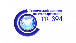 26 ноября состоится заседание ТК 394 «Географическая информация/геоматика» 