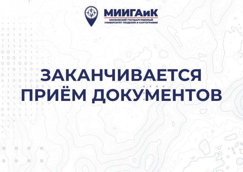 До завершения приёма документов на бюджет осталось 4 дня!