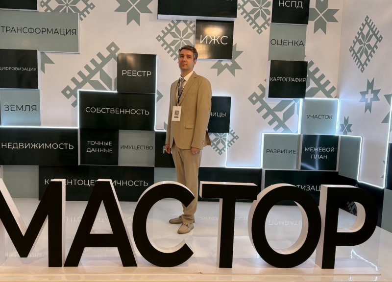 Университет МИИГАиК на Ежегодном межрегиональном земельном форуме «Мастор»