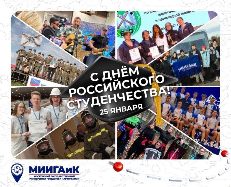 С Днём студента!