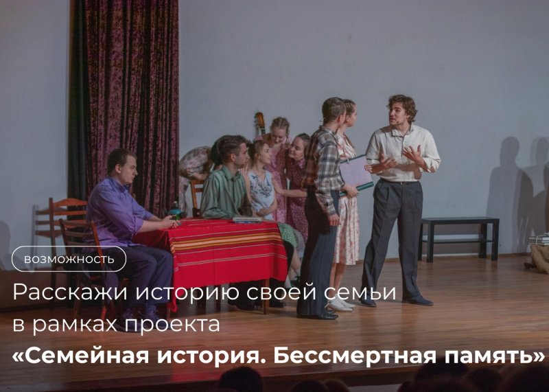 Конкурс «Семейная история. Бессмертная память»
