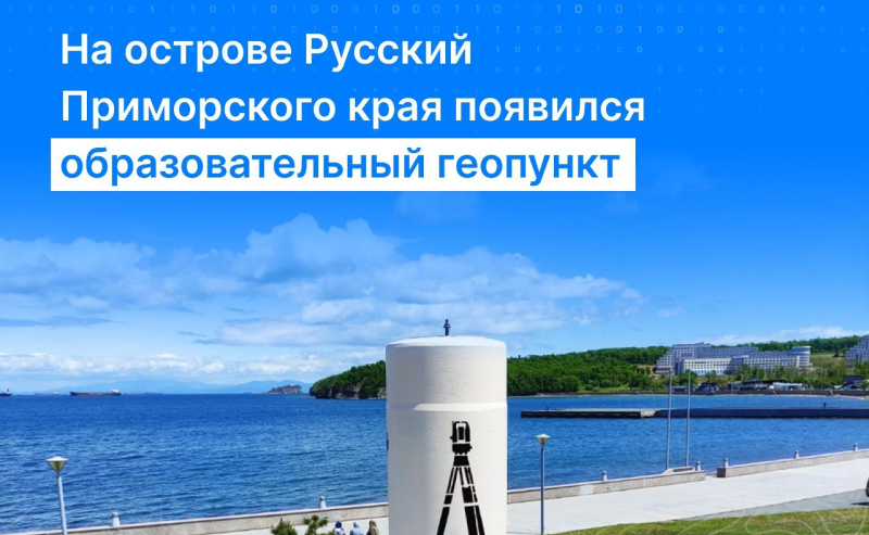 Геопункт для образовательных целей
