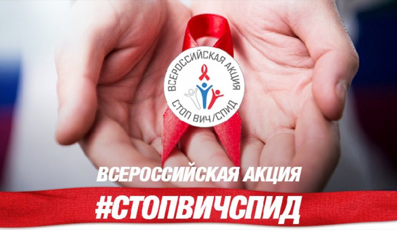 Всероссийская акция «Стоп ВИЧ/СПИД»: Междисциплинарный молодежный дискуссионный клуб