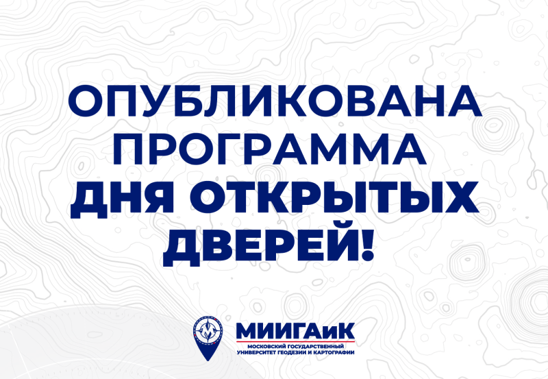 Дорогие абитуриенты и родители! Приглашаем вас на День открытых дверей!