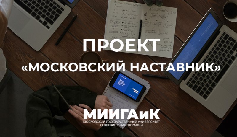 У московских студентов появятся soft skills наставники