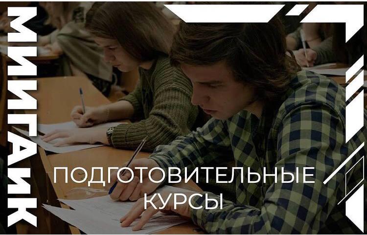 Подготовительные курсы к Единому государственному экзамену