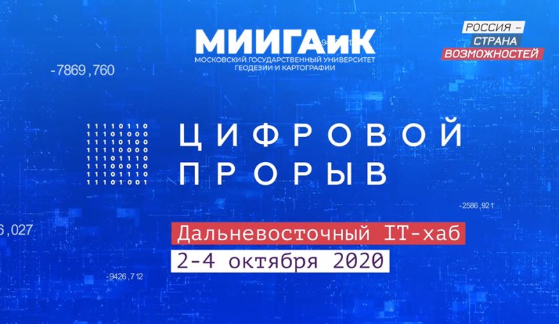Команда DataMap победила на региональном этапе хакатона «Цифровой прорыв»!