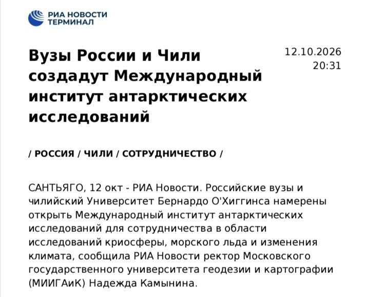 РИА Новости: вузы России и Чили намерены создать институт антарктических исследований