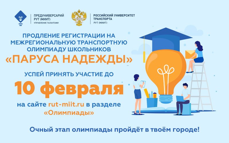 Дистанционный этап олимпиады "Паруса Надежды"