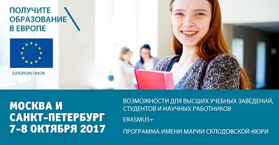 Выставка "Международное образование", Москва - 7 октября, Санкт-Петербург - 8 октября