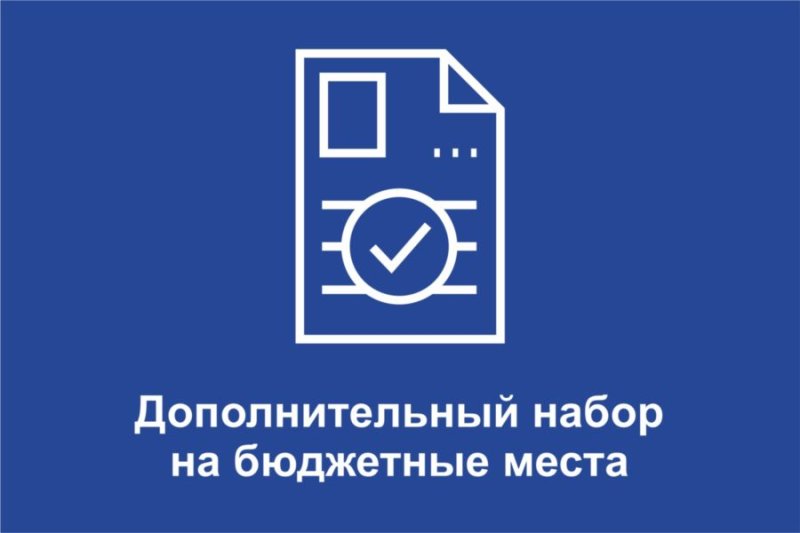 Об объявлении дополнительного приема в университет