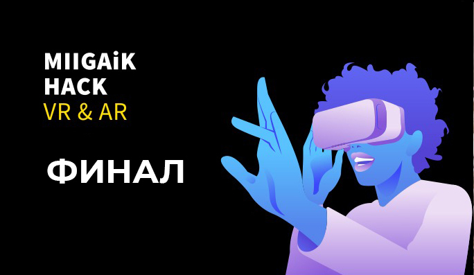 MIIGAIKHACK 2020 завершён!