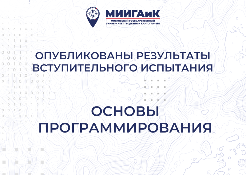 Результаты вступительного испытания по основам программирования от 18.07.2025 г.