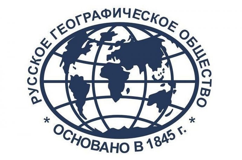 МИИГАиК поздравляет Русское географическое общество с Днем Рождения! 