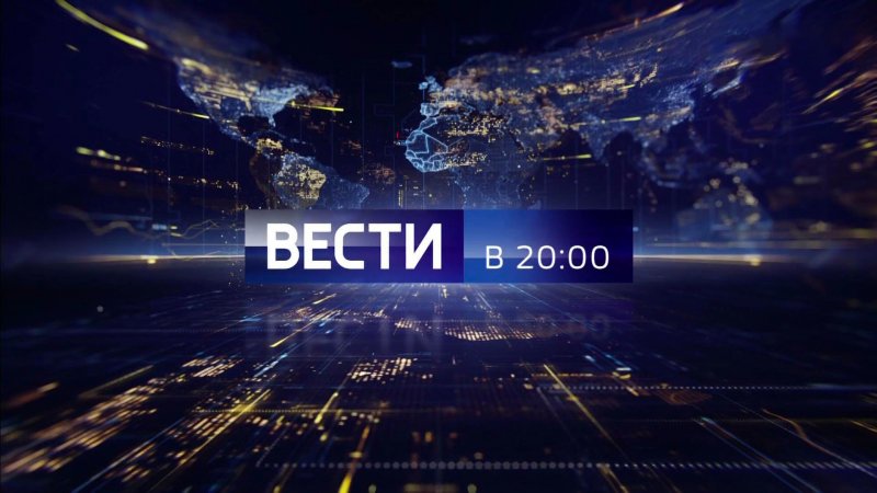 Россия 1. МИИГАиК 240 лет