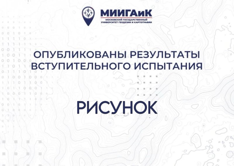 Результаты вступительного испытания по рисунку от 15.07.2026 г.