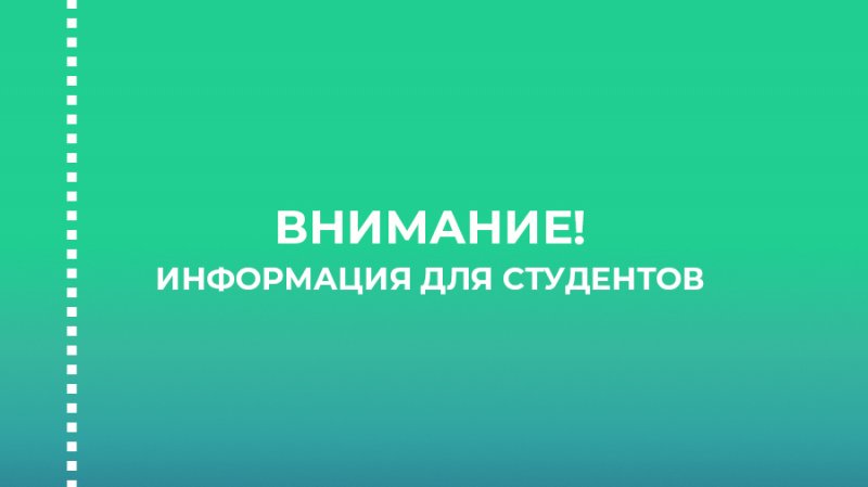 Набор в ВУЦ
