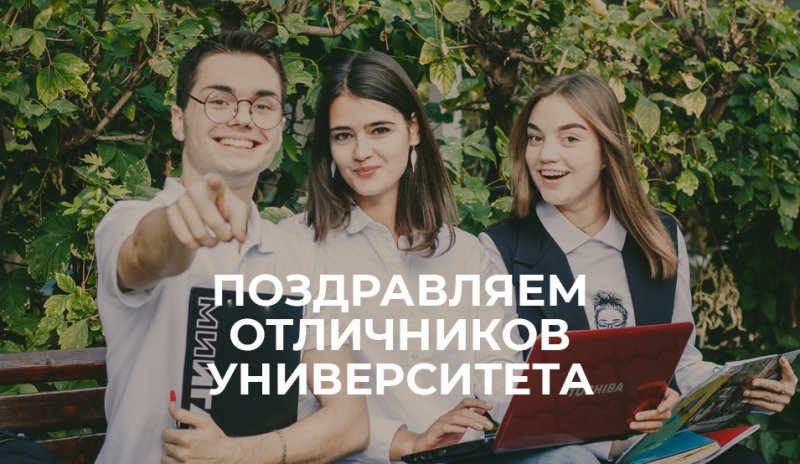 МИИГАиК поздравляет студентов, отличившихся в учебной и общественной жизни