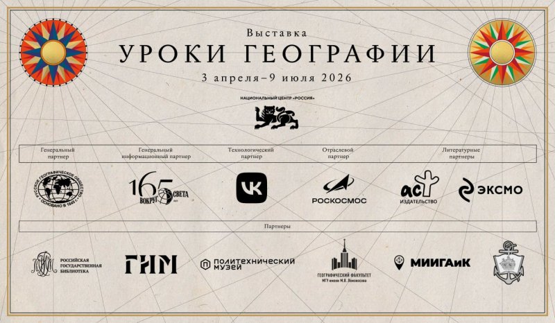 Студенты картфака МИИГАиК на «Уроках географии» в Национальном Центре «Россия»
