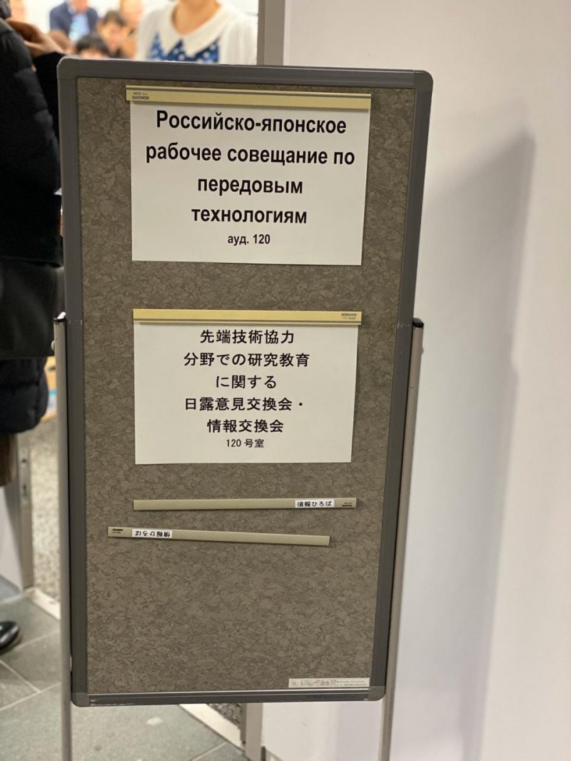 Второе рабочее совещание по партнёрству вузов, бизнеса и органов власти 