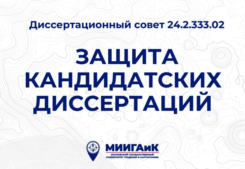 МИИГАиК на орбите инноваций: сверхточные приборы для надёжной ориентации спутников