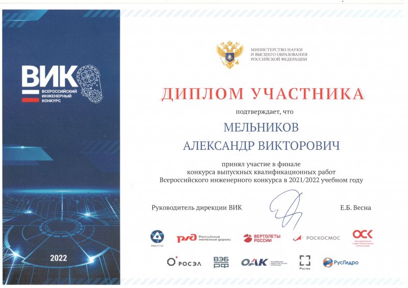 Аспирант МИИГАиК стал участником финала ВИК