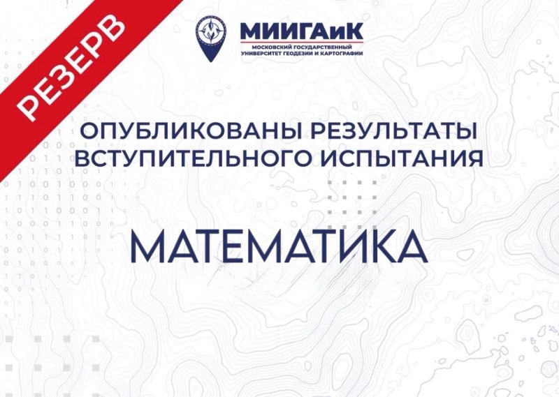 Результаты вступительного испытания по математике от 23.07.2026 г. (резервный день)