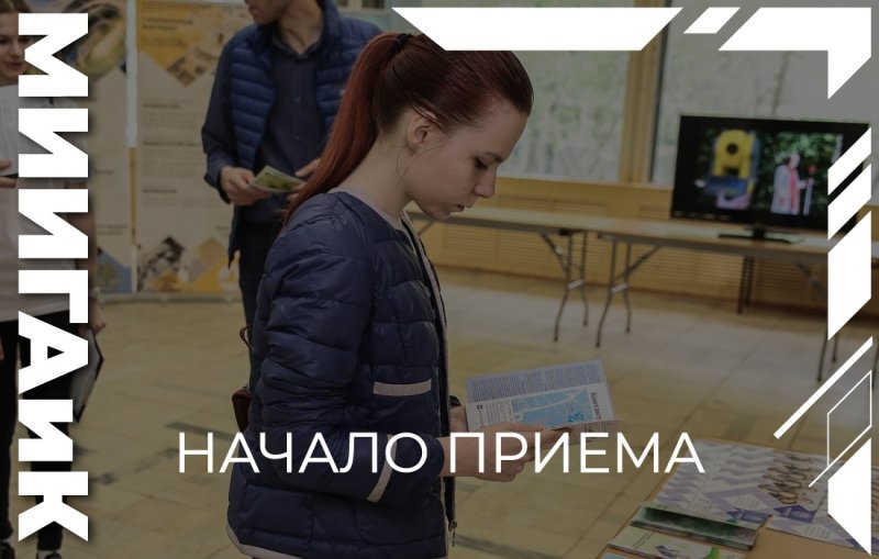 Старт приёмной кампании 2020!