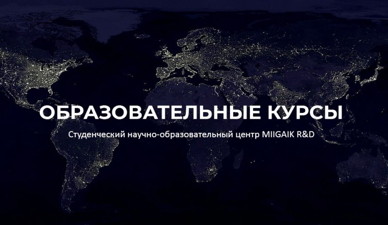 Открыт набор на два новых образовательных курса