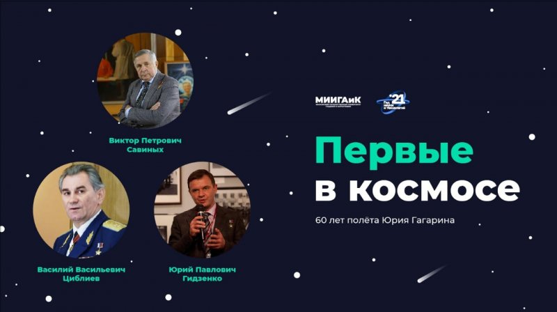 День космонавтики: 60 лет первого полёта человека в космос