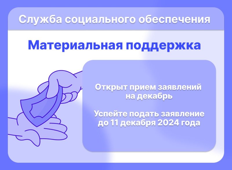 Открыт приём заявлений на получение материальной поддержки