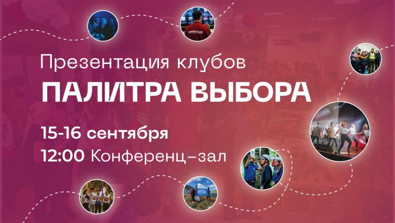 Приглашаем на презентацию молодёжных клубов!
