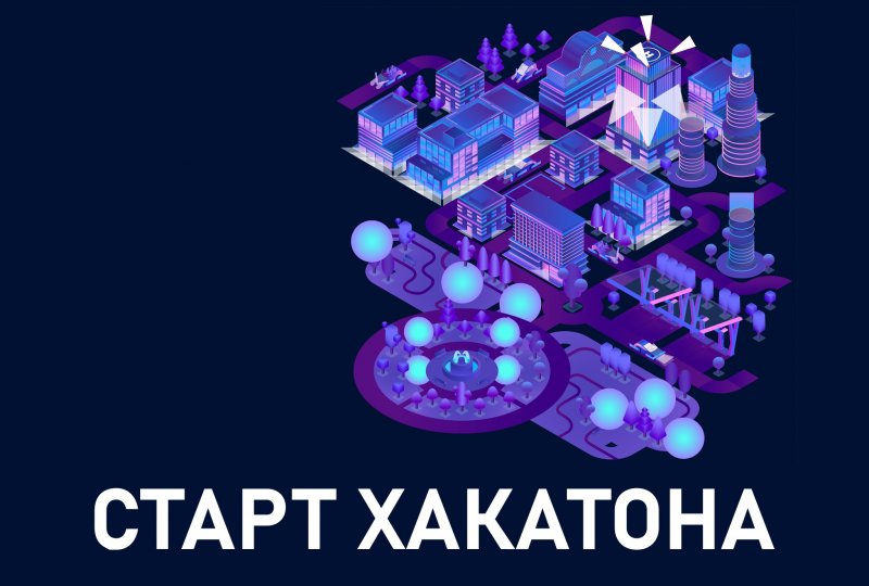 MIIGAIK GEOHACK 2021 стартует!