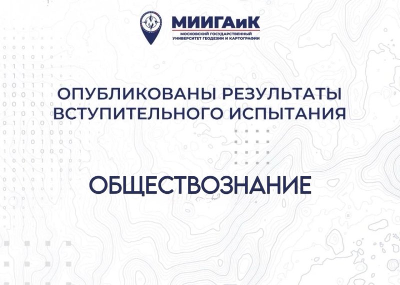 Результаты вступительного испытания по обществознанию от 14.07.2026 г.