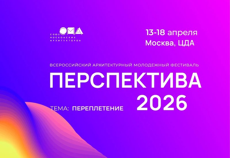 Студентки МИИГАиК лауреаты Всероссийского открытого смотра-конкурса «Перспектива 2026»