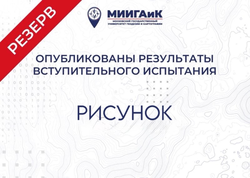 Результаты вступительного испытания по рисунку от 22.07.2026 г. (резервный день)