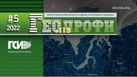 Новый номер журнала «ГЕОПРОФИ» 