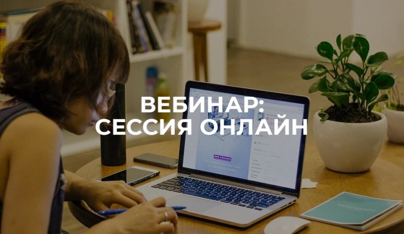 #УниверДома: сессия в онлайн формате