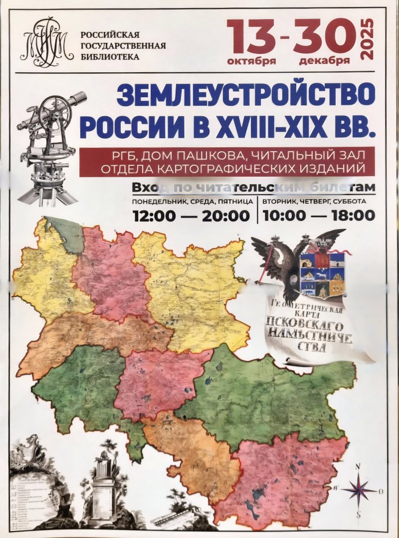 Ленинка и МИИГАиК приглашают на выставку в Дом Пашкова