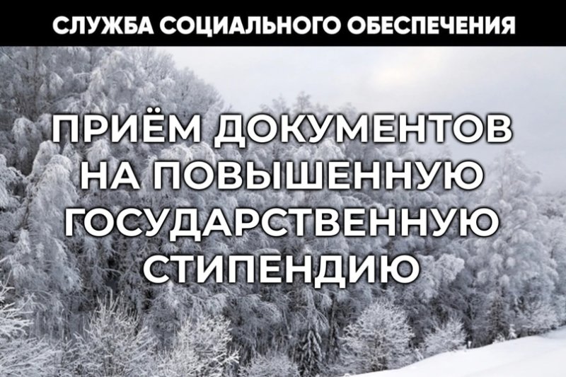 Срок подачи документов на повышенную стипендию подходит к концу!