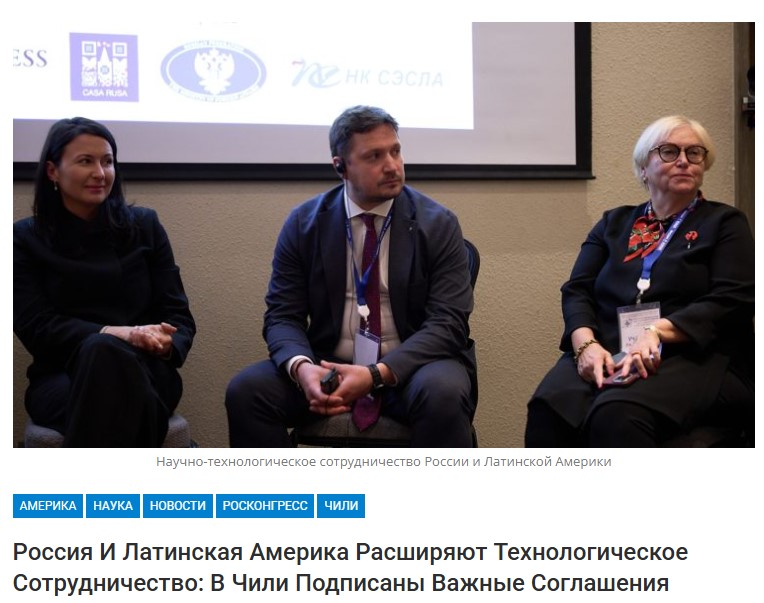 Россия и Латинская Америка расширяют технологическое сотрудничество: в Чили подписаны важные соглашения