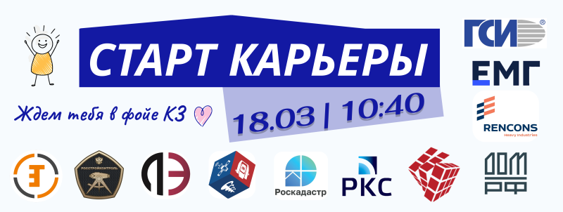Старт карьеры 18 марта в фойе Конференц-зала