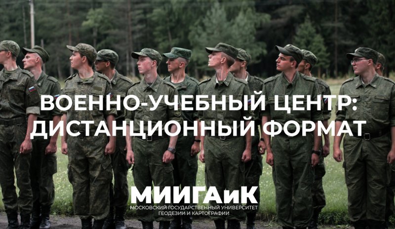 Внимание студентам, обучающимся в военном учебном центре